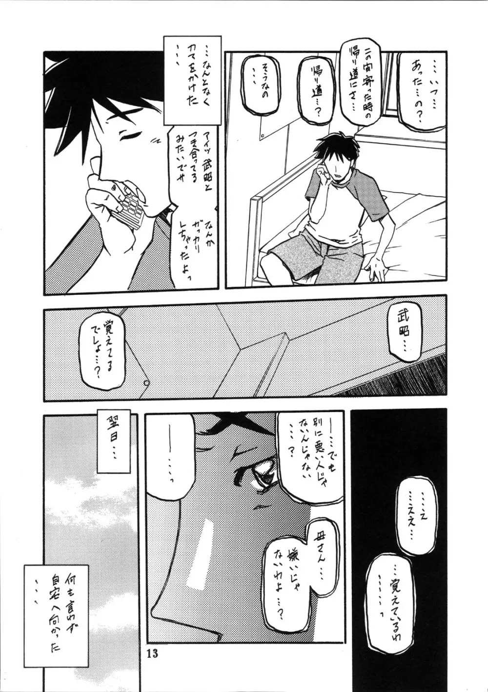 山姫の実 美和子 13ページ