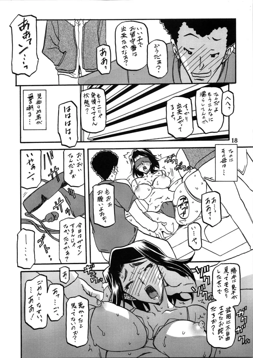 山姫の実 美和子 18ページ