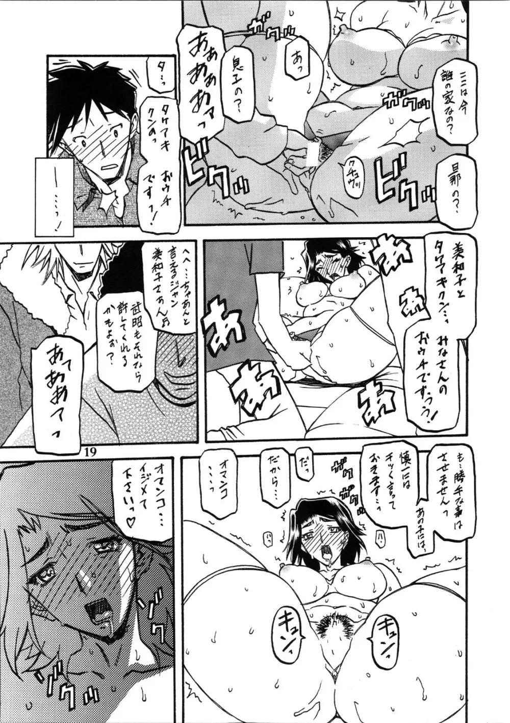 山姫の実 美和子 19ページ