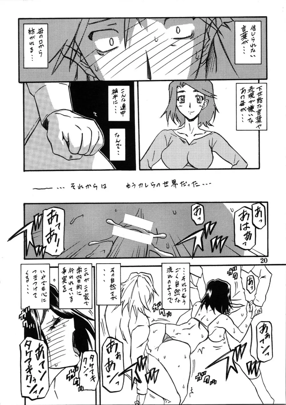 山姫の実 美和子 20ページ