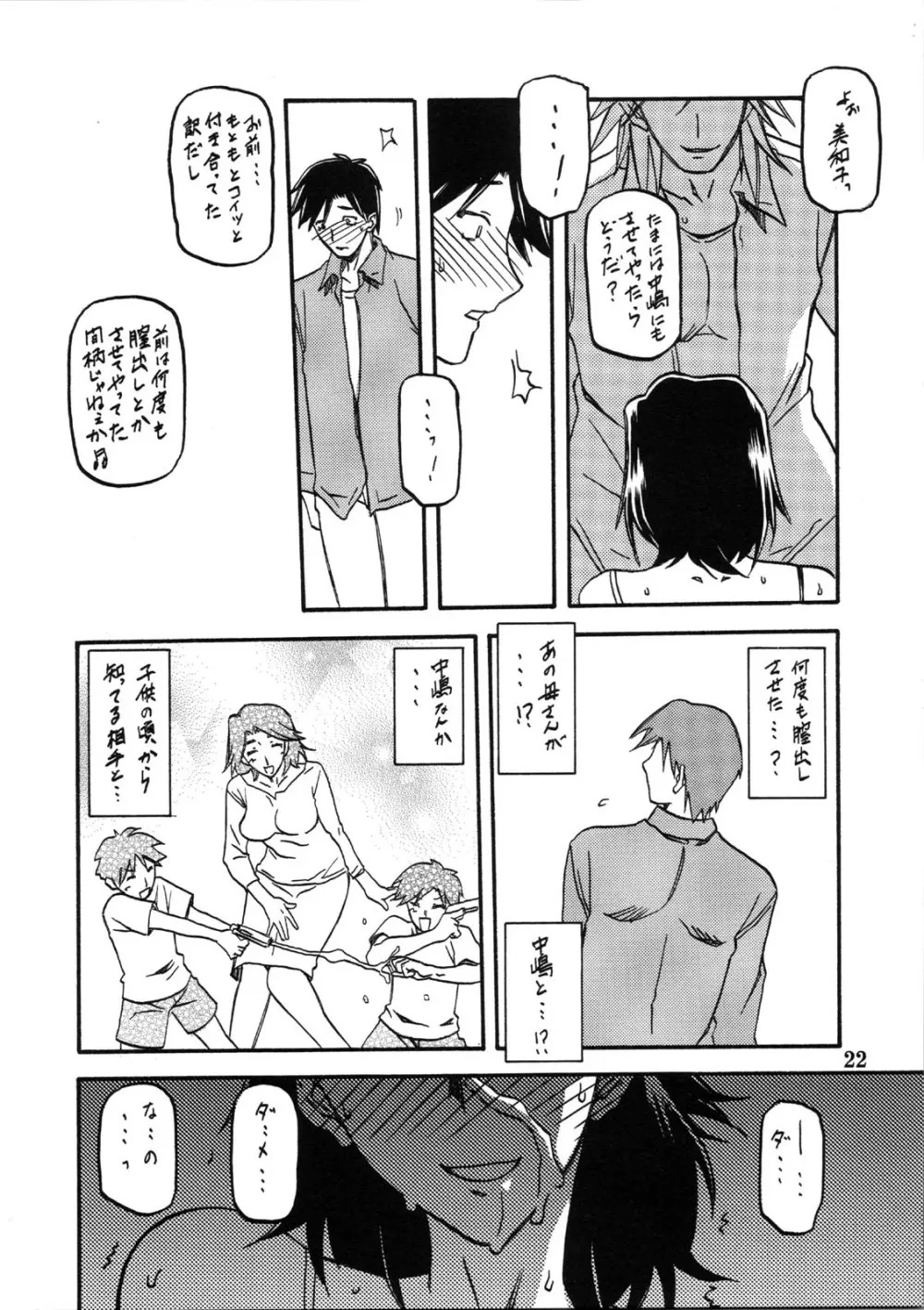 山姫の実 美和子 22ページ