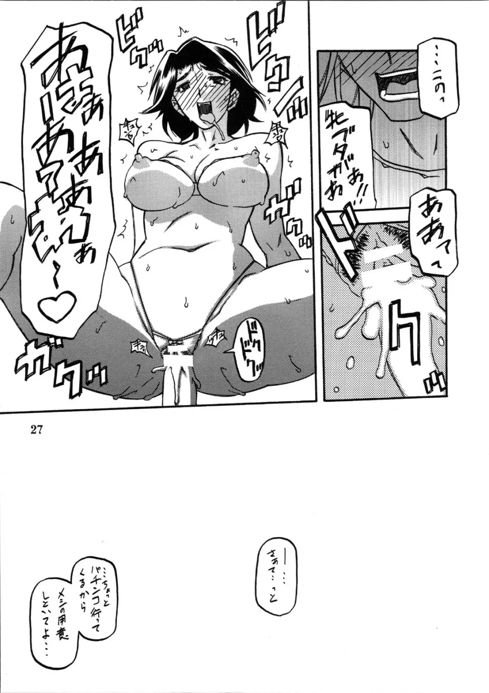 山姫の実 美和子 27ページ