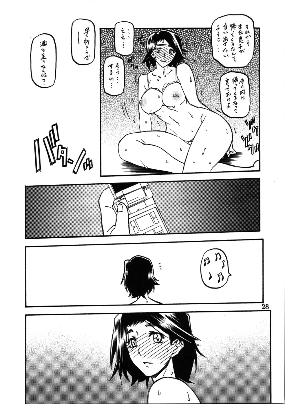 山姫の実 美和子 28ページ