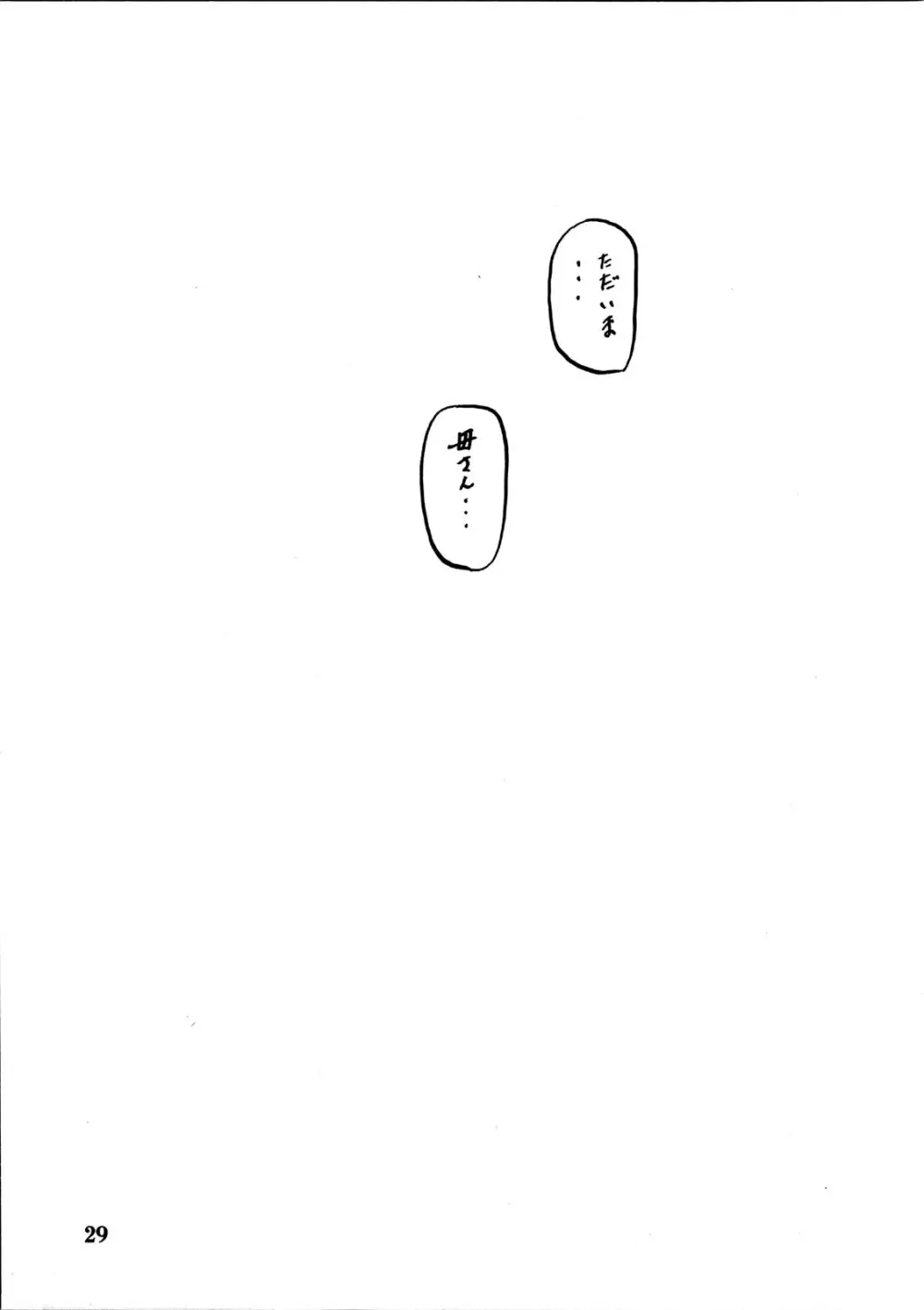 山姫の実 美和子 29ページ