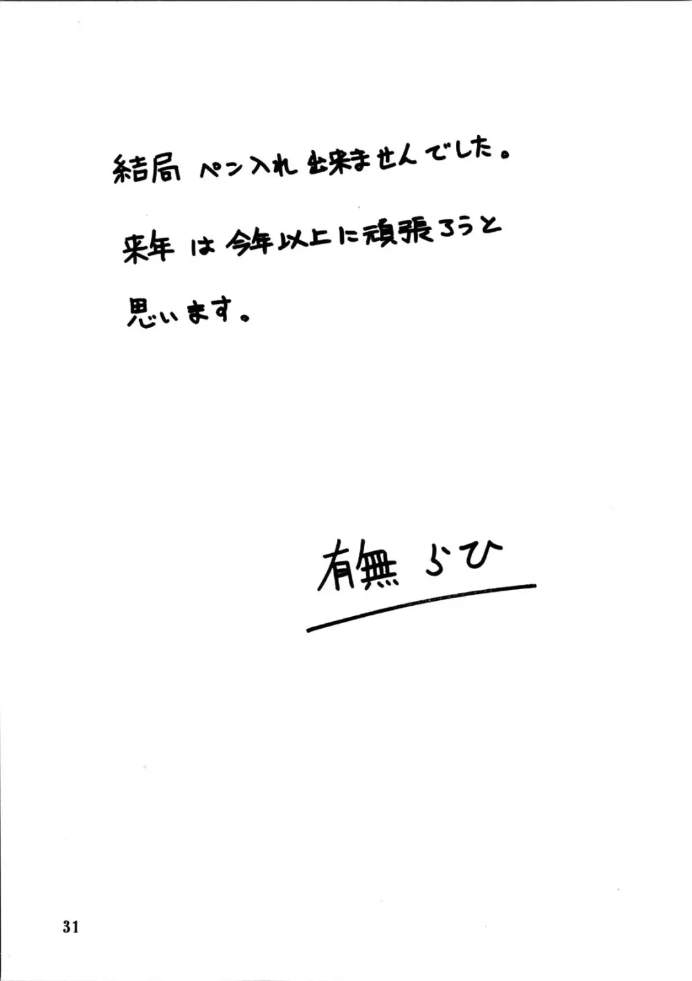 山姫の実 美和子 31ページ
