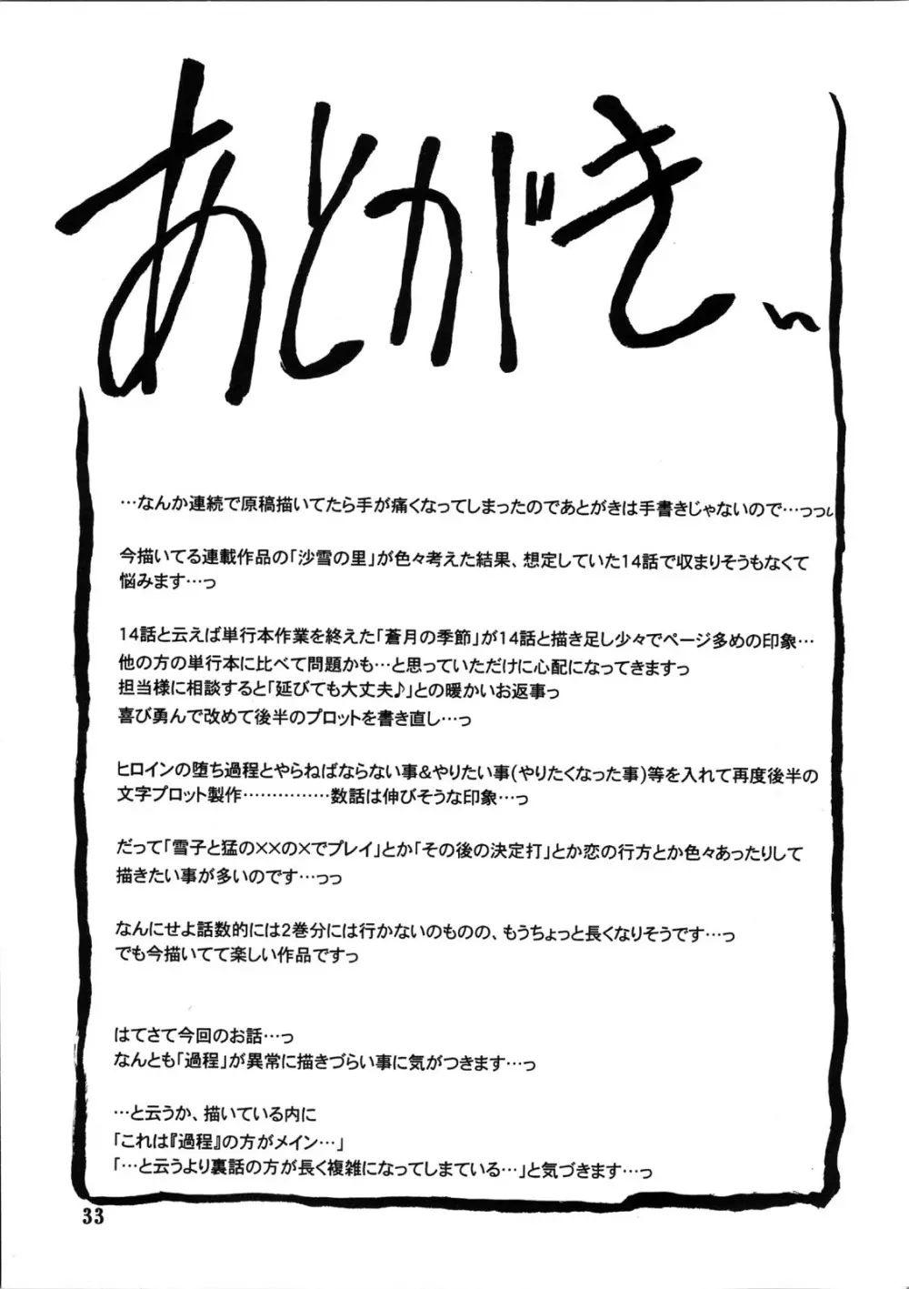 山姫の実 美和子 33ページ