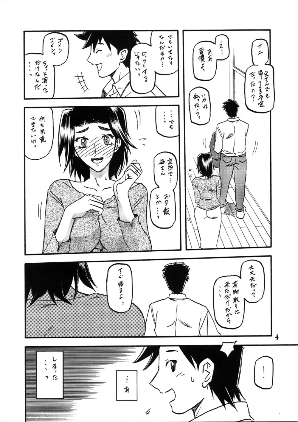 山姫の実 美和子 4ページ
