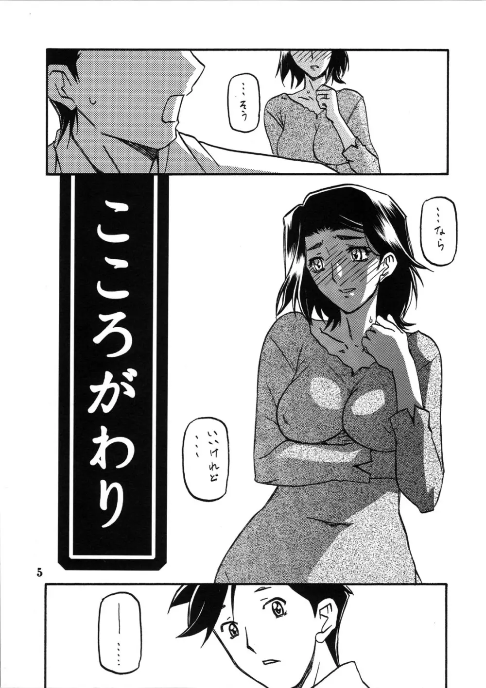 山姫の実 美和子 5ページ