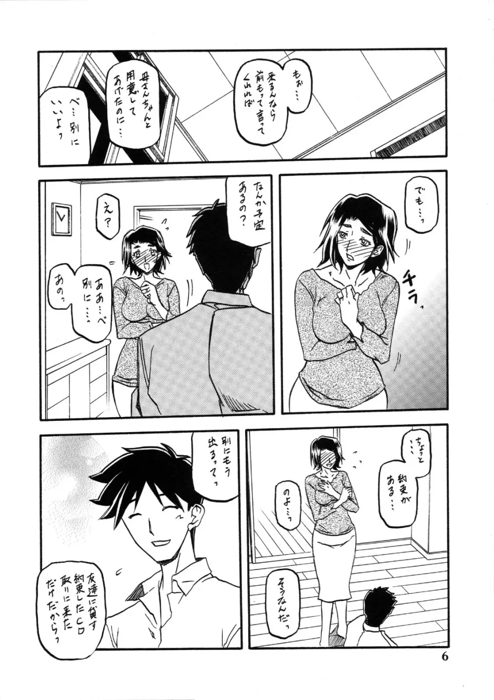 山姫の実 美和子 6ページ