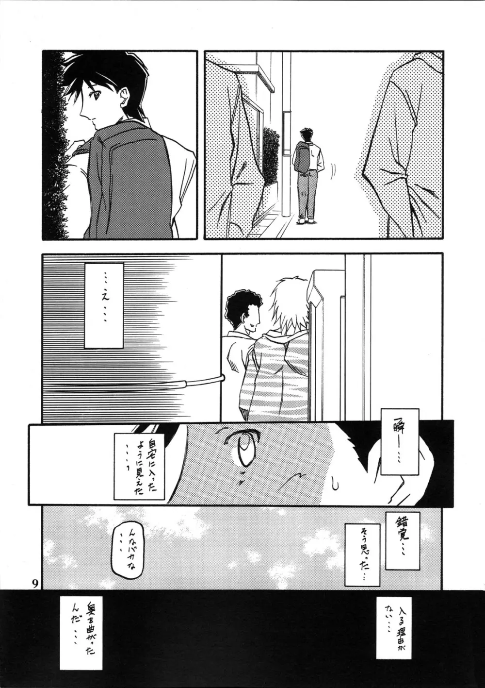 山姫の実 美和子 9ページ