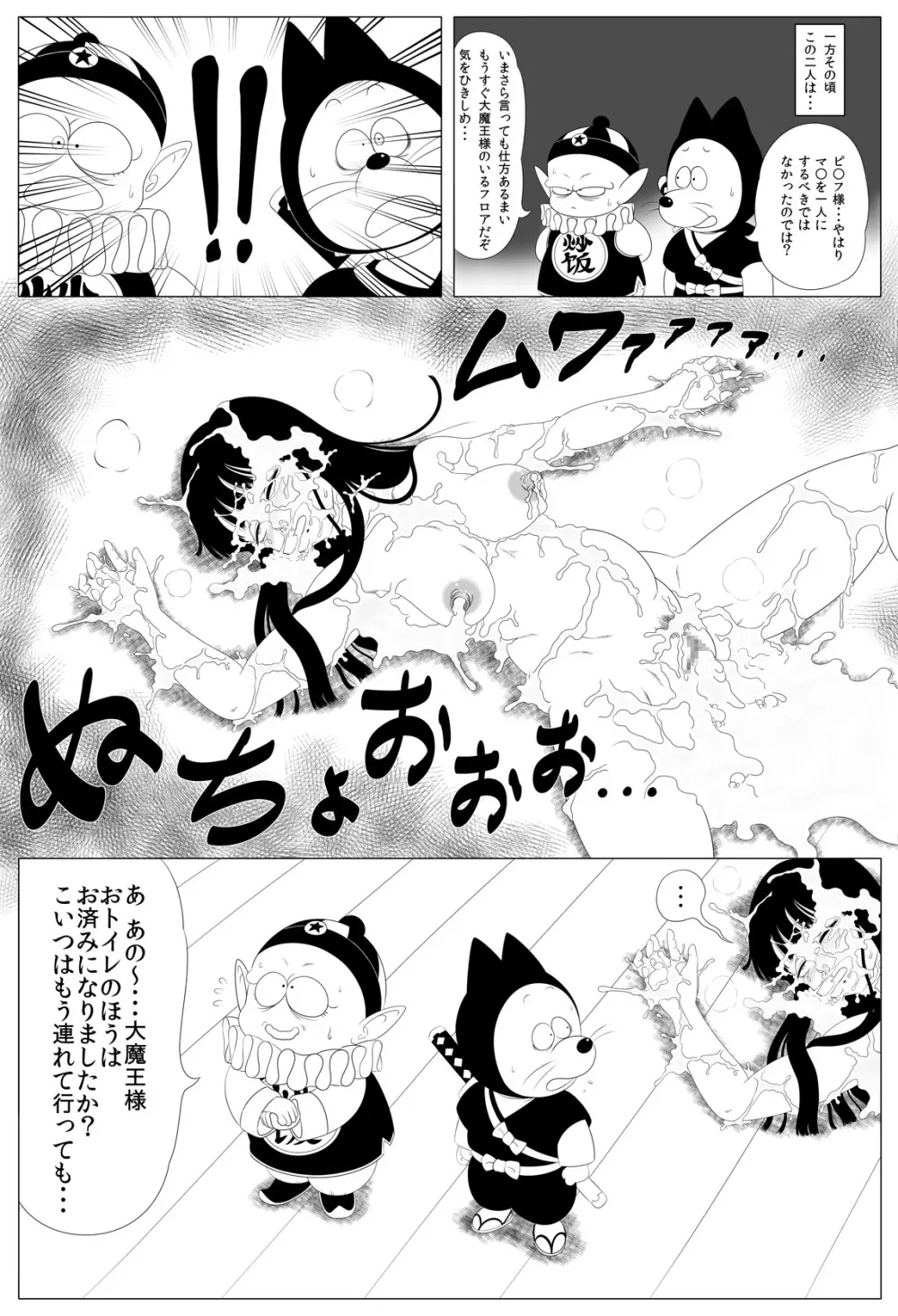 衝撃!しょくしゅDance 19ページ