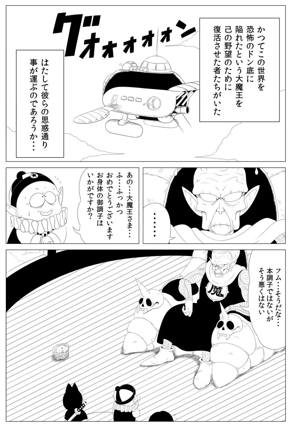 衝撃!しょくしゅDance 3ページ