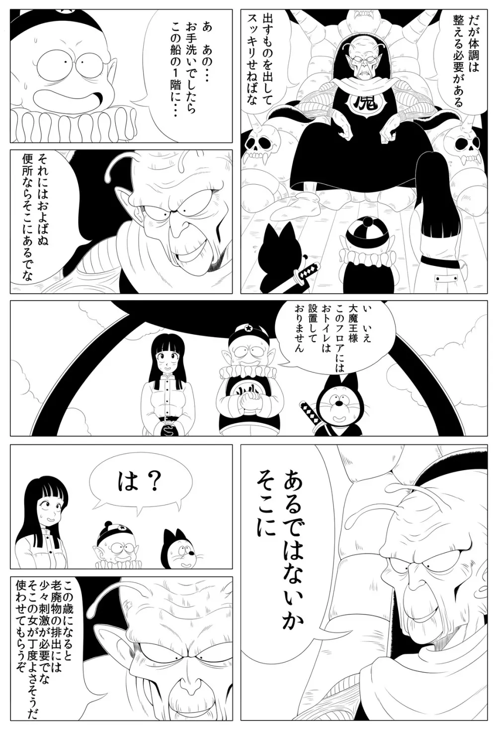 衝撃!しょくしゅDance 4ページ
