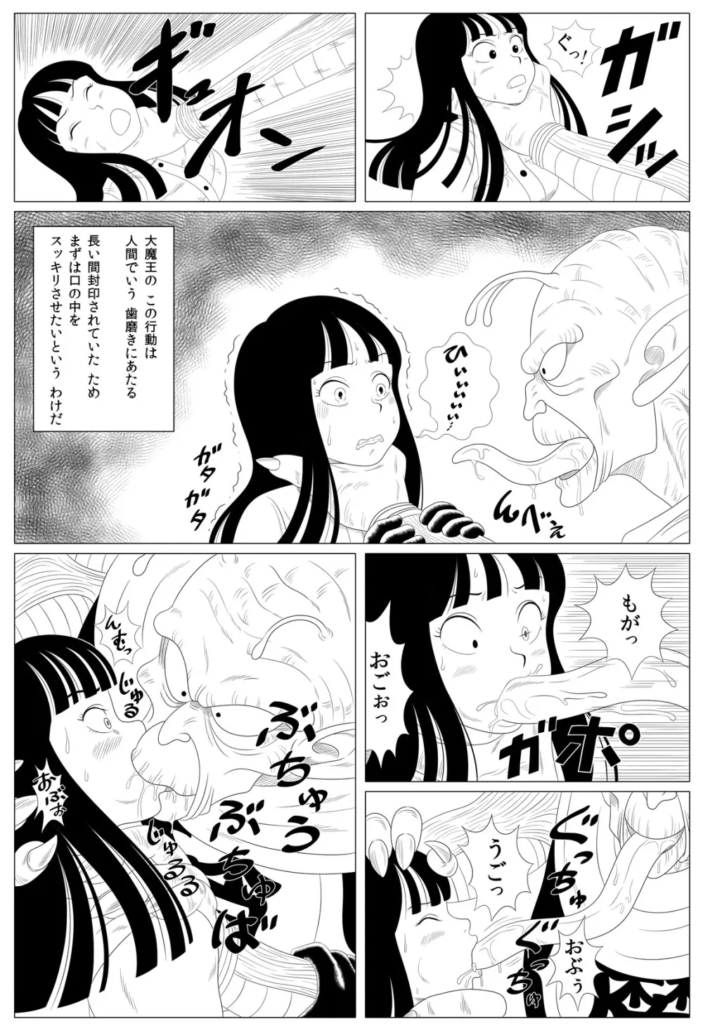 衝撃!しょくしゅDance 6ページ