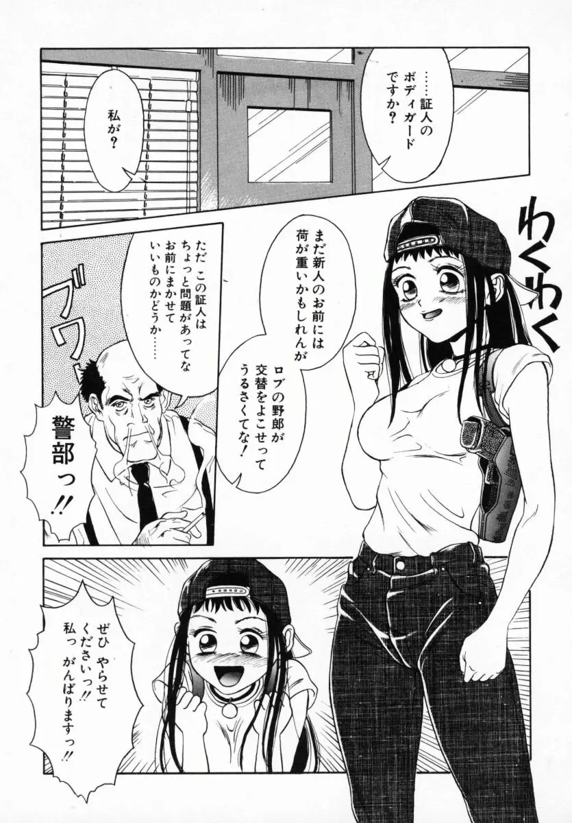 恋する気分 104ページ