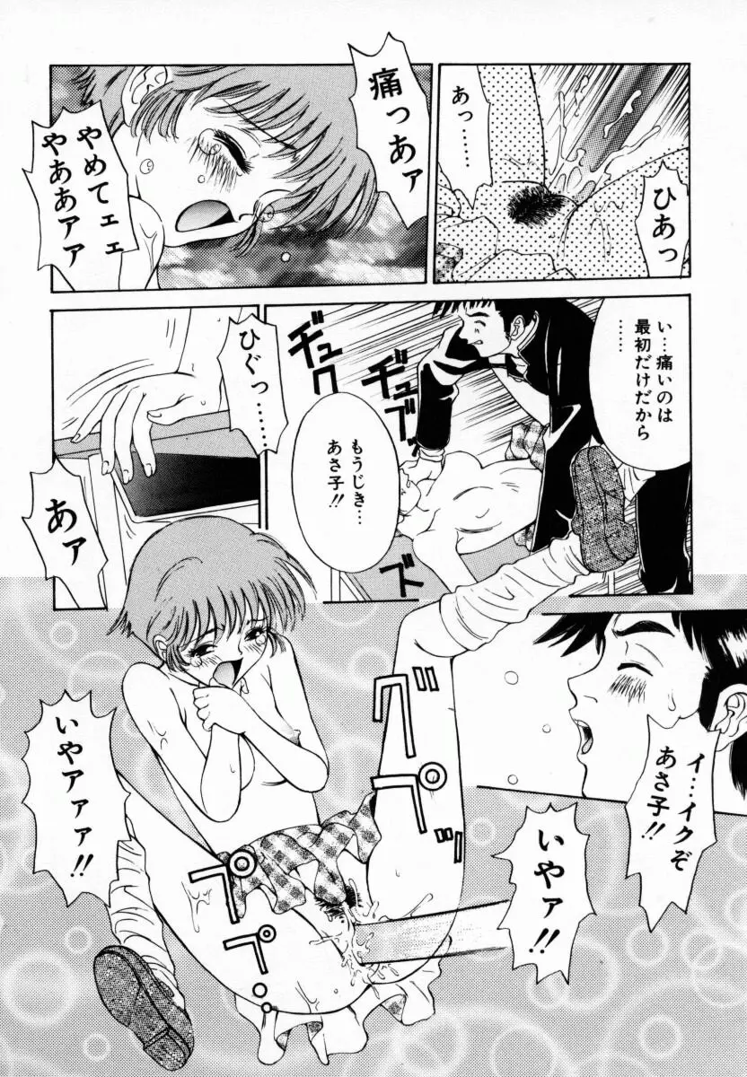 恋する気分 85ページ