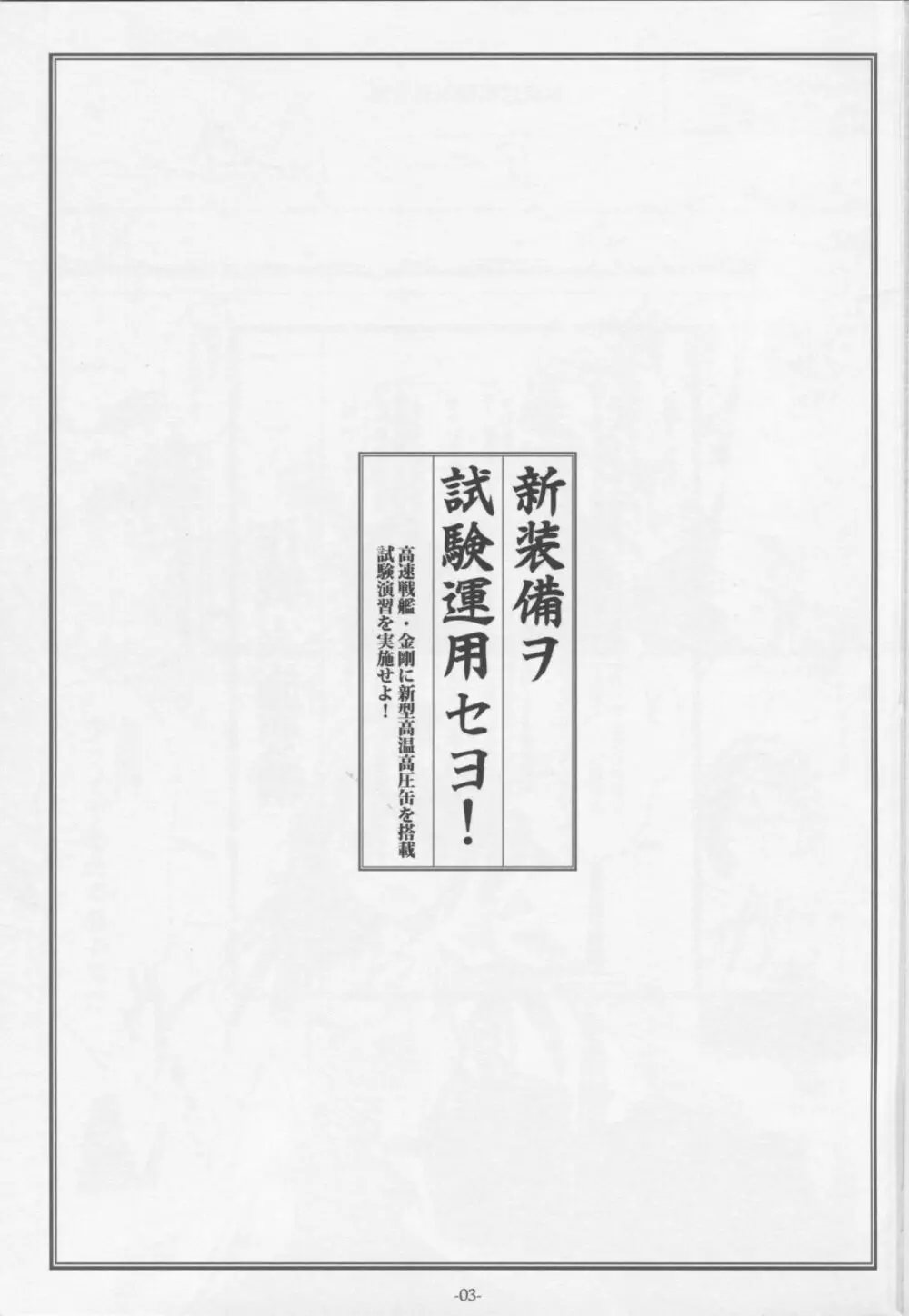 新装備ヲ試験運用セヨ! 2ページ
