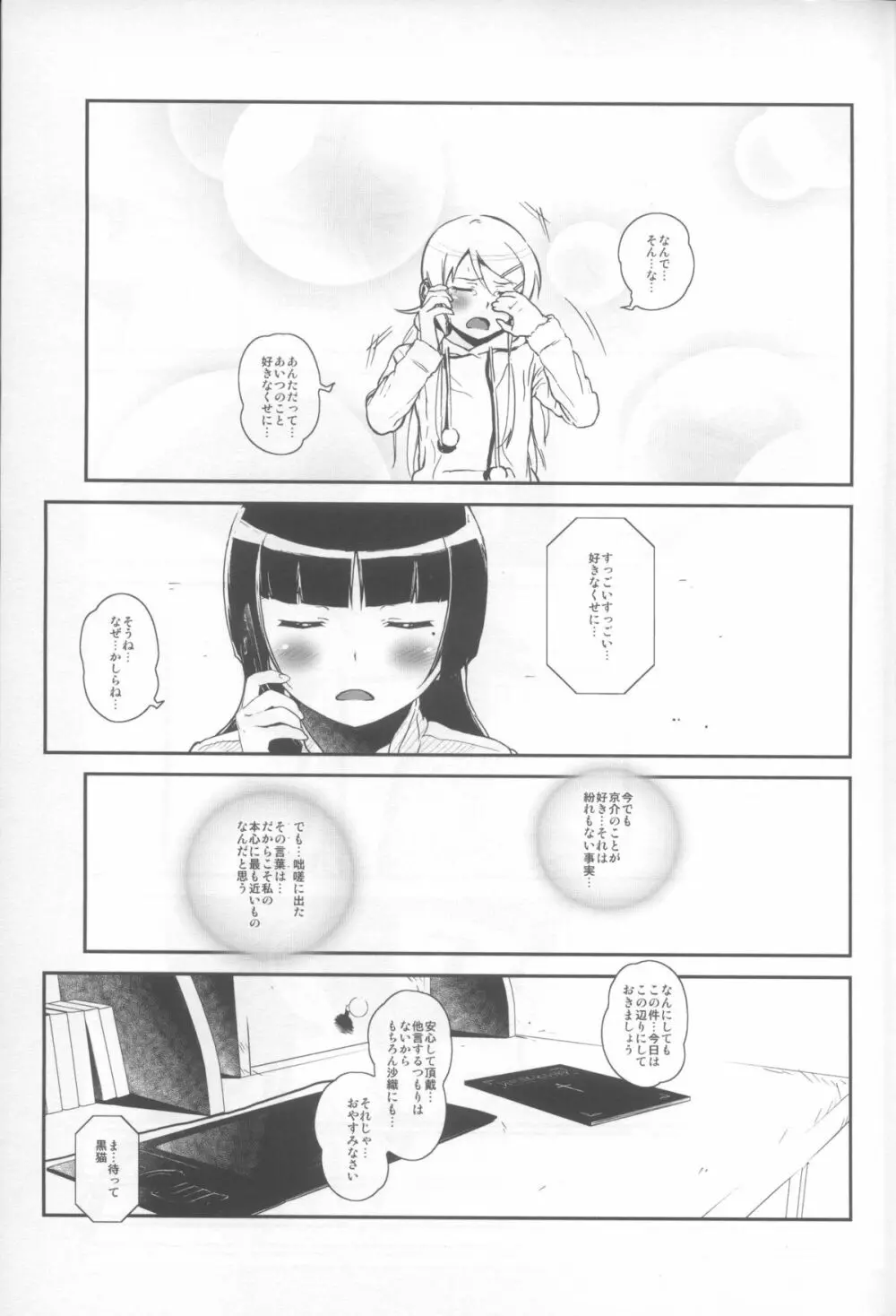 星くず☆ナミダ 4 6ページ
