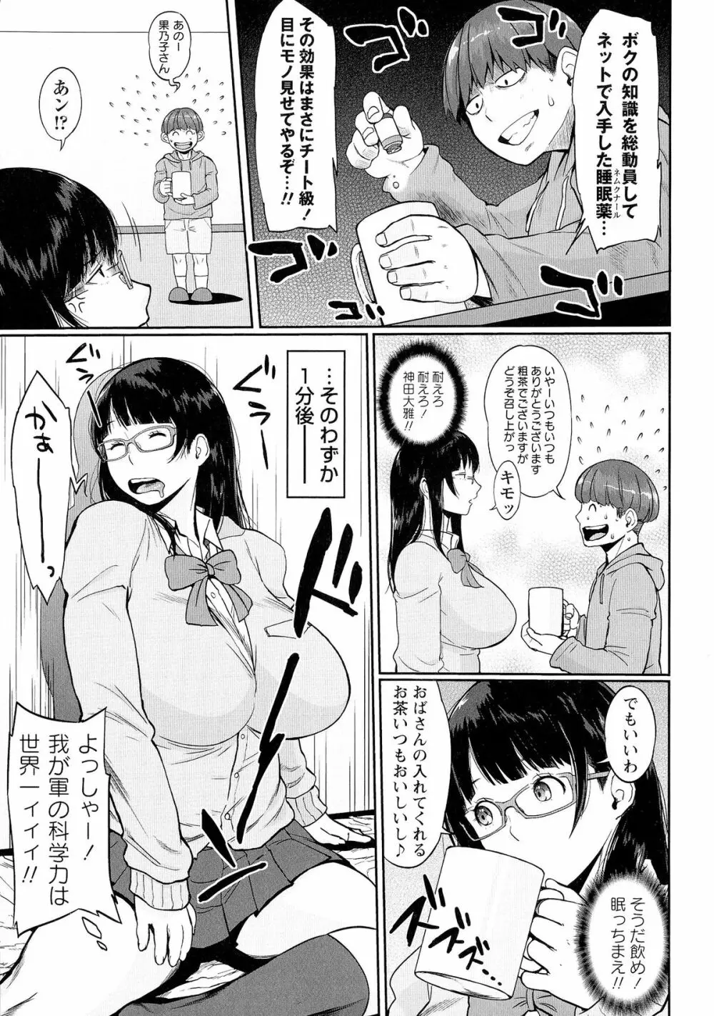 ぱいコミュ♡ 108ページ