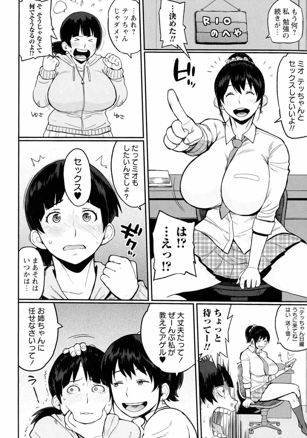 ぱいコミュ♡ 11ページ