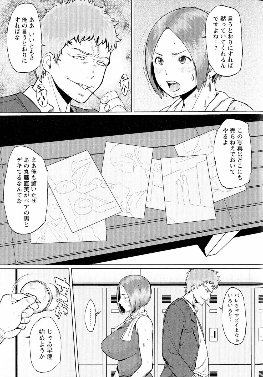 ぱいコミュ♡ 128ページ