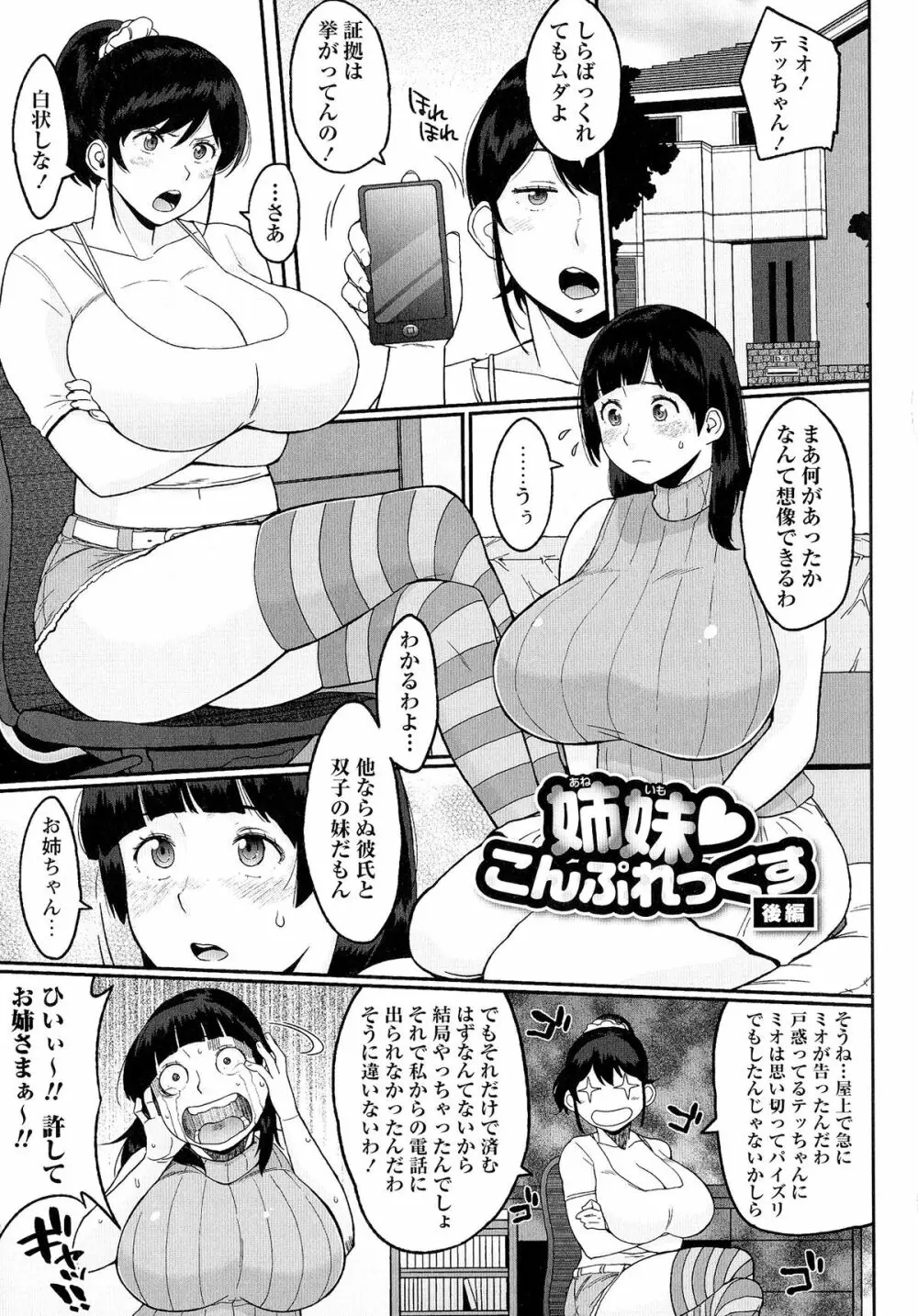 ぱいコミュ♡ 48ページ