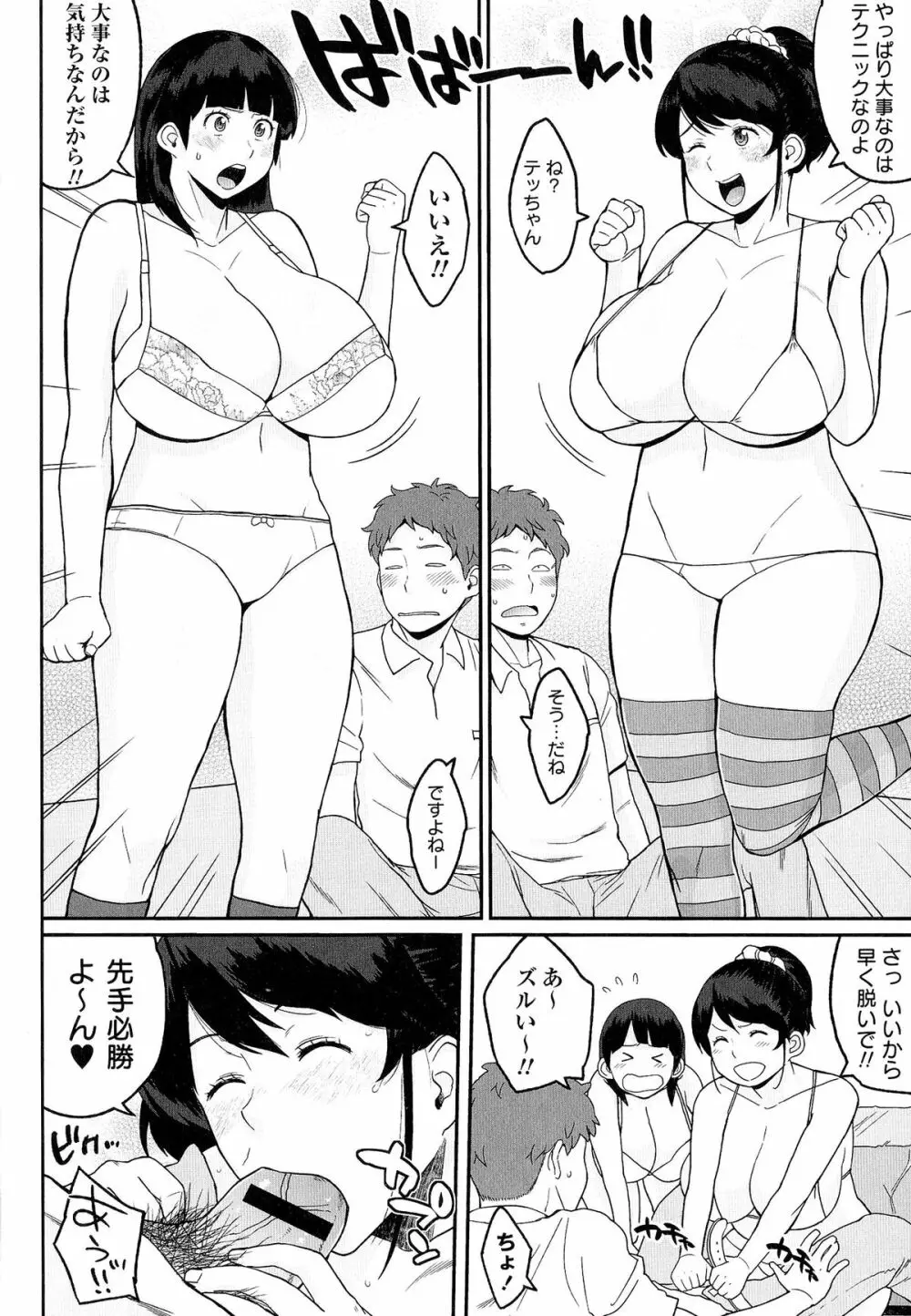 ぱいコミュ♡ 51ページ