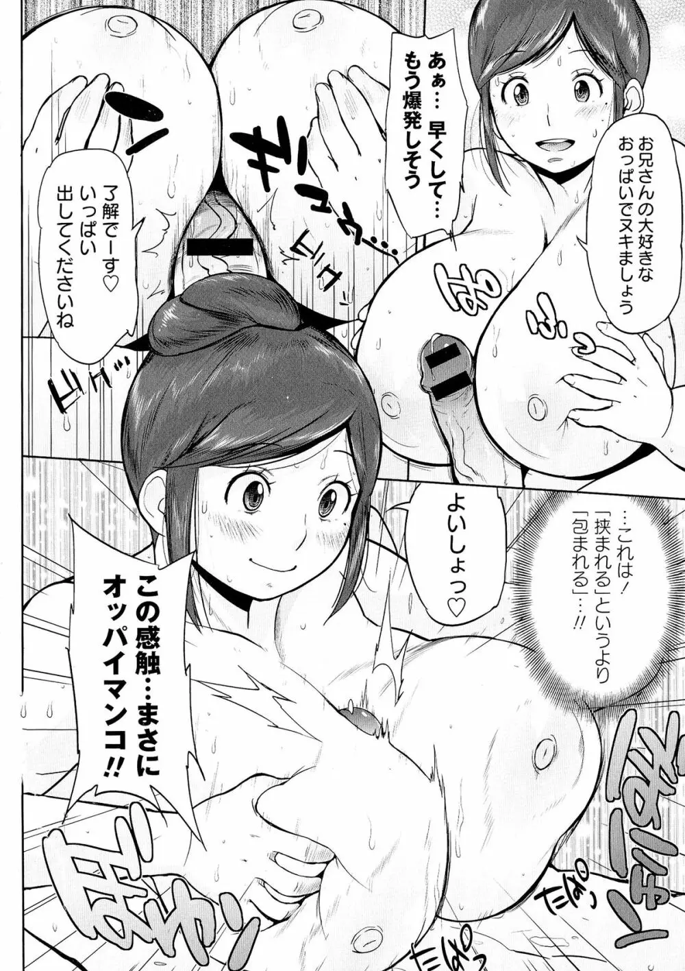 ぱいコミュ♡ 75ページ