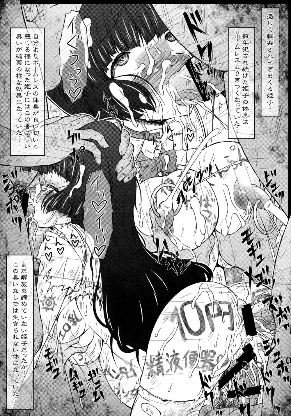 姫・淫女実験輪獄編 21ページ