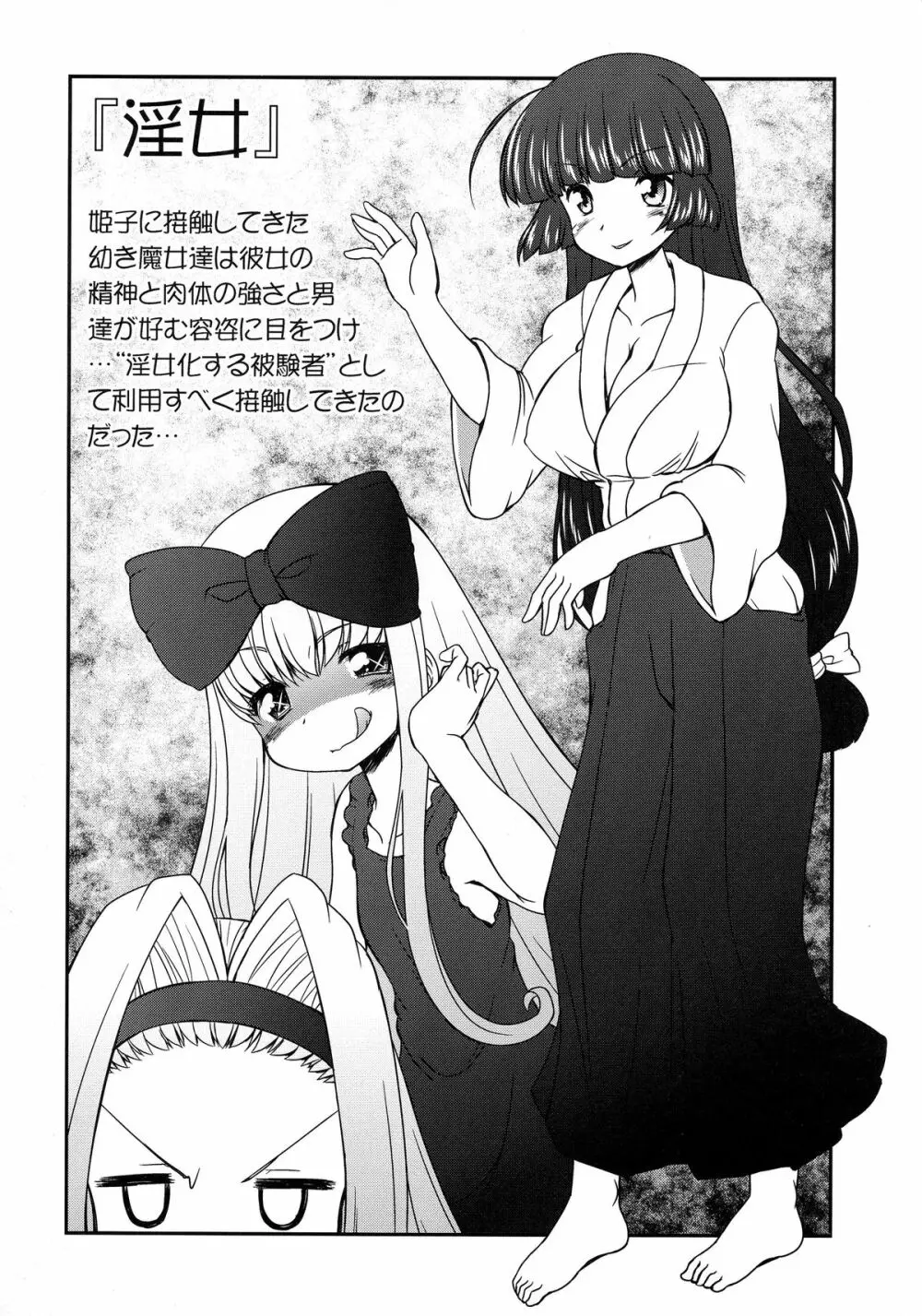 姫・淫女実験輪獄編 6ページ