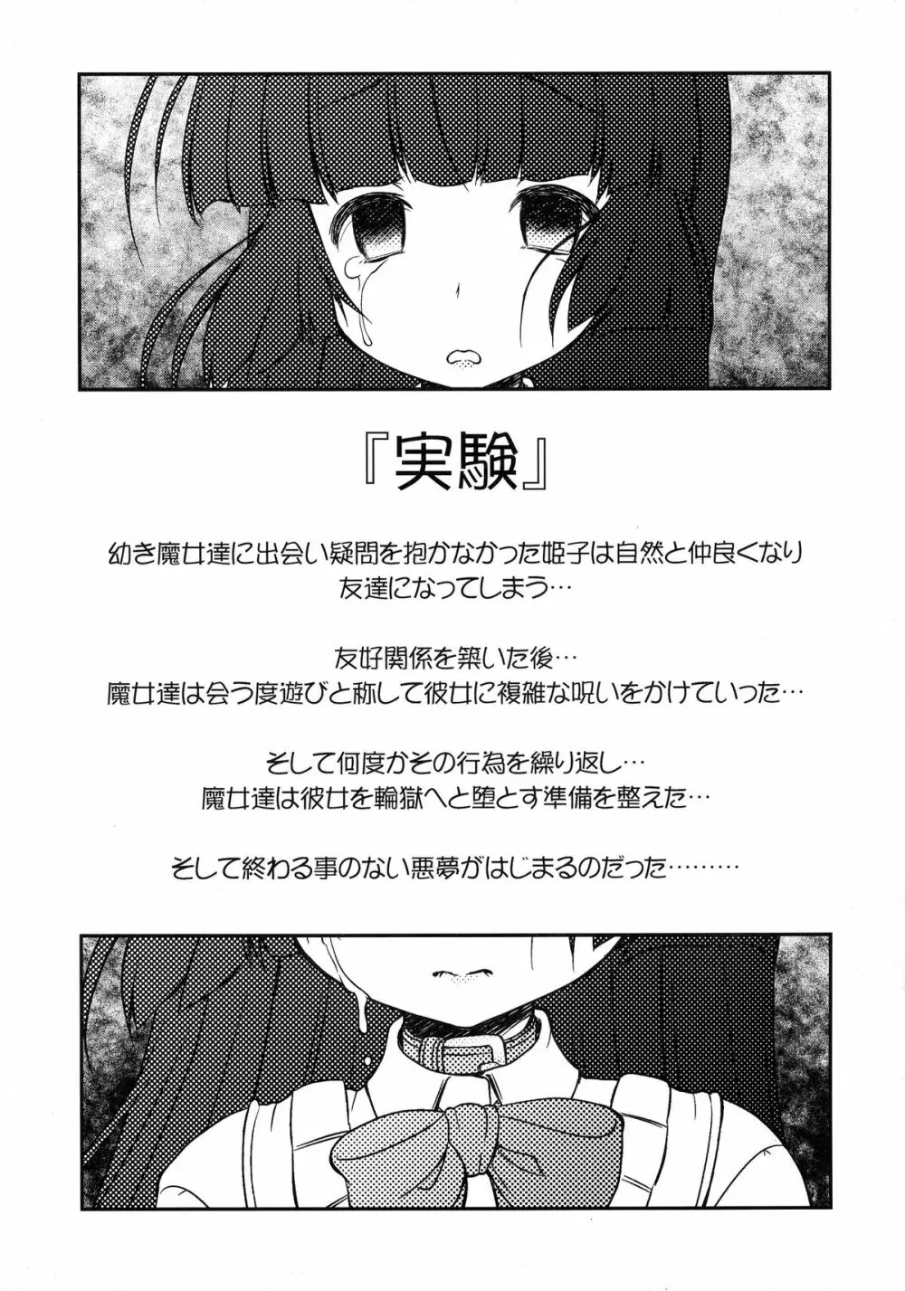 姫・淫女実験輪獄編 7ページ