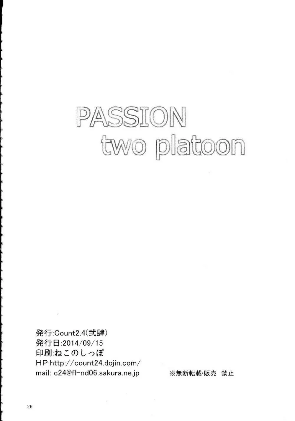 PASSION two platoon 26ページ