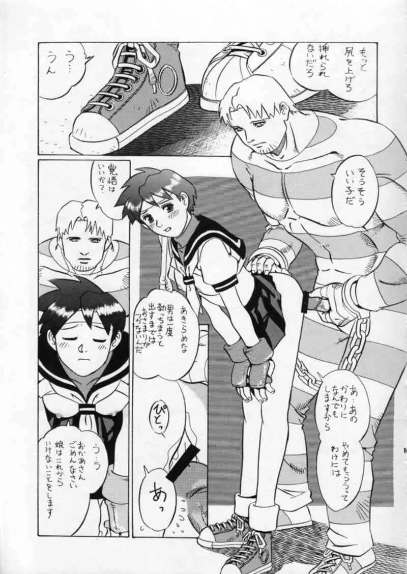 Street Fighter Gody X Sakura 11ページ