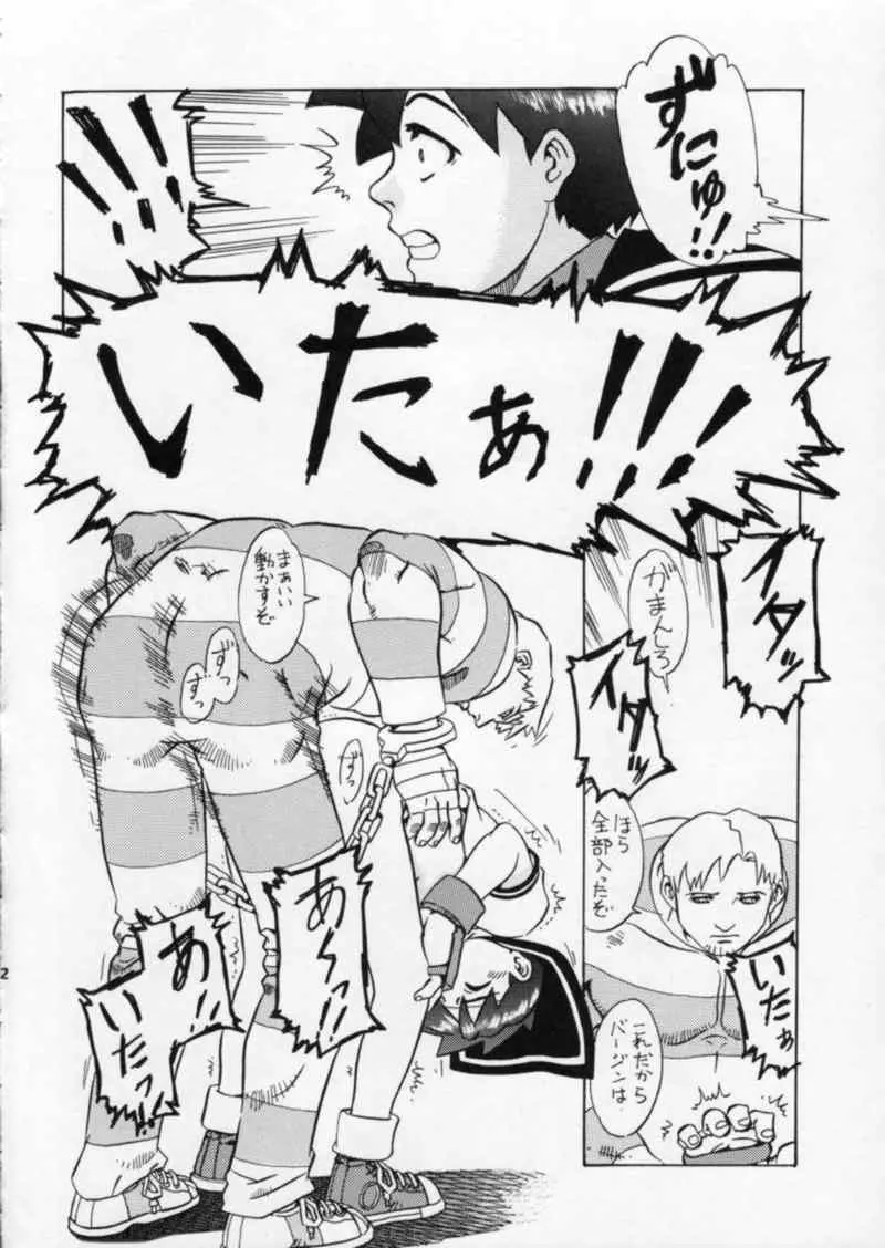 Street Fighter Gody X Sakura 12ページ
