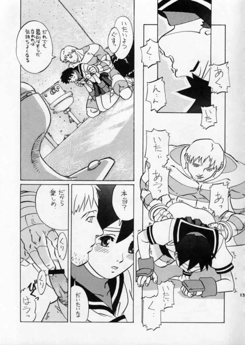 Street Fighter Gody X Sakura 13ページ