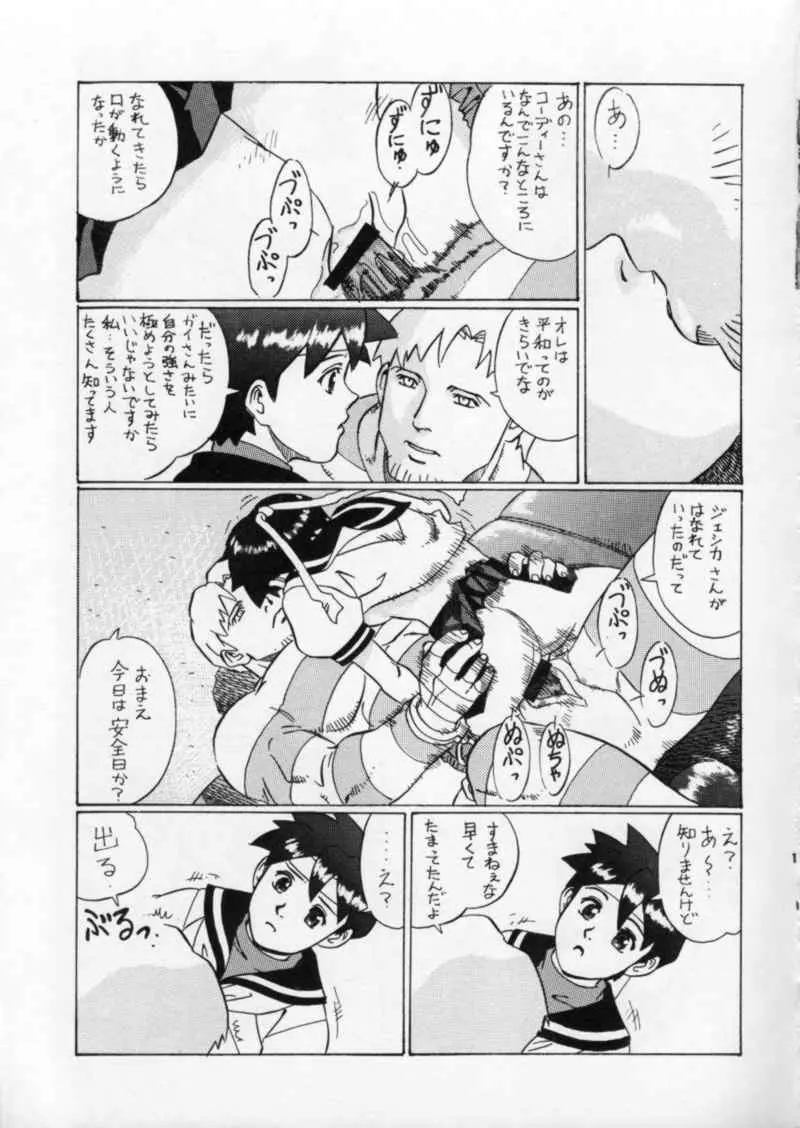 Street Fighter Gody X Sakura 17ページ