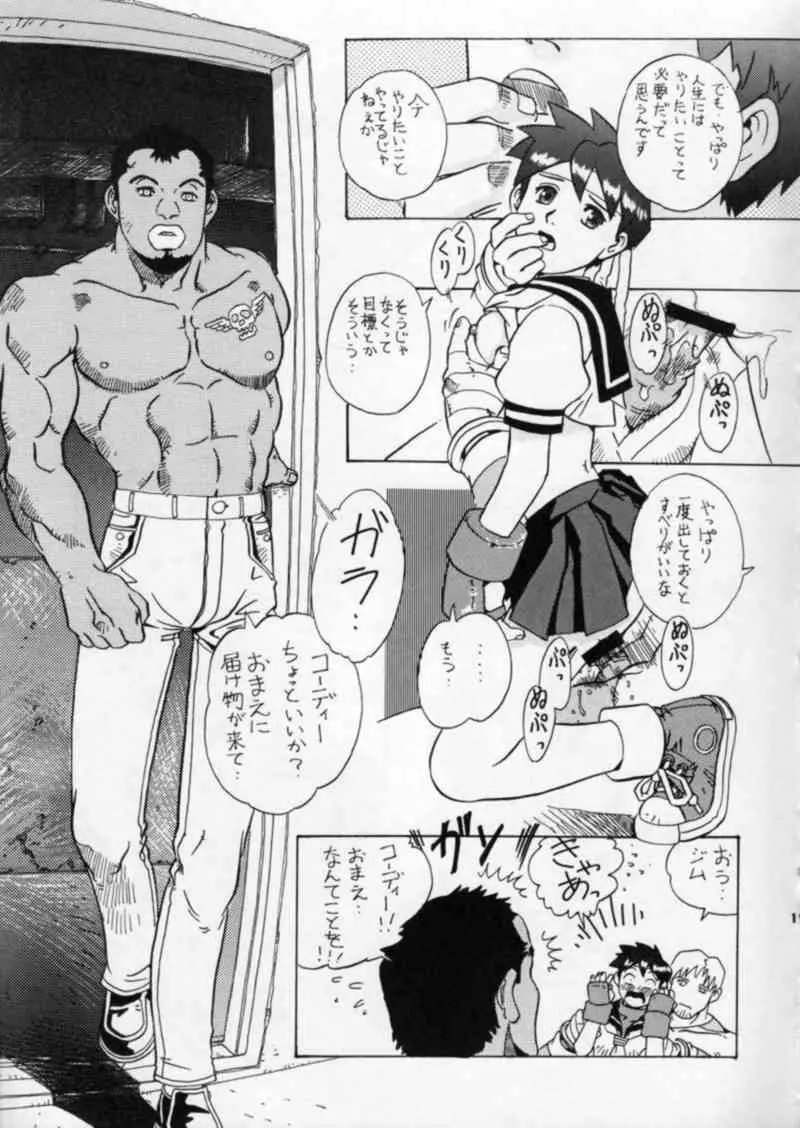 Street Fighter Gody X Sakura 19ページ