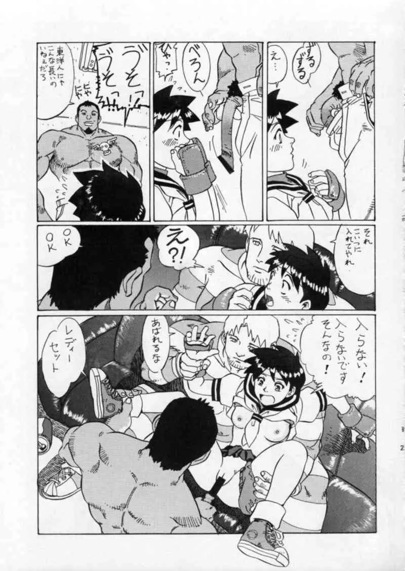Street Fighter Gody X Sakura 21ページ