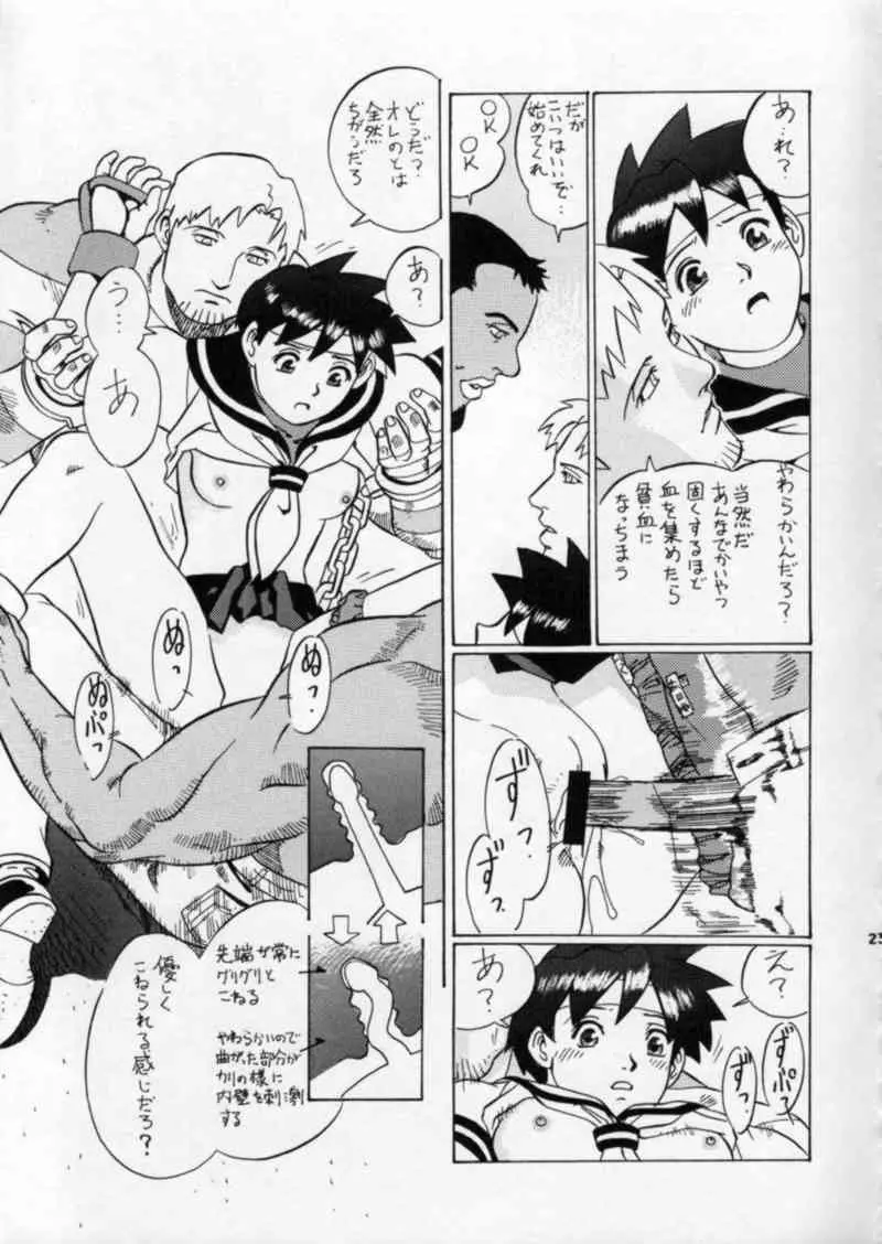 Street Fighter Gody X Sakura 23ページ