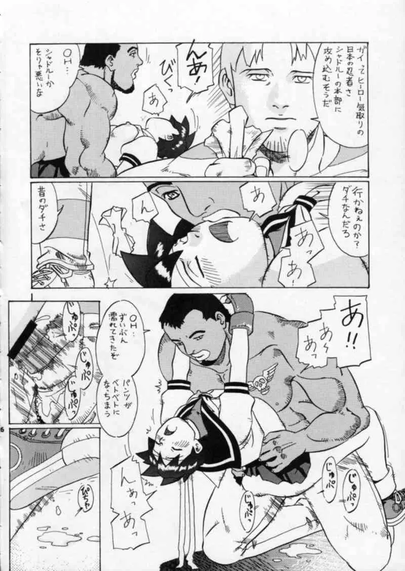 Street Fighter Gody X Sakura 26ページ