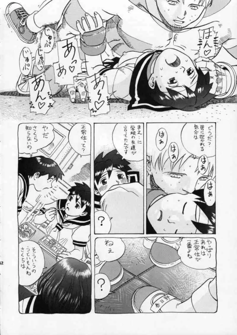 Street Fighter Gody X Sakura 32ページ