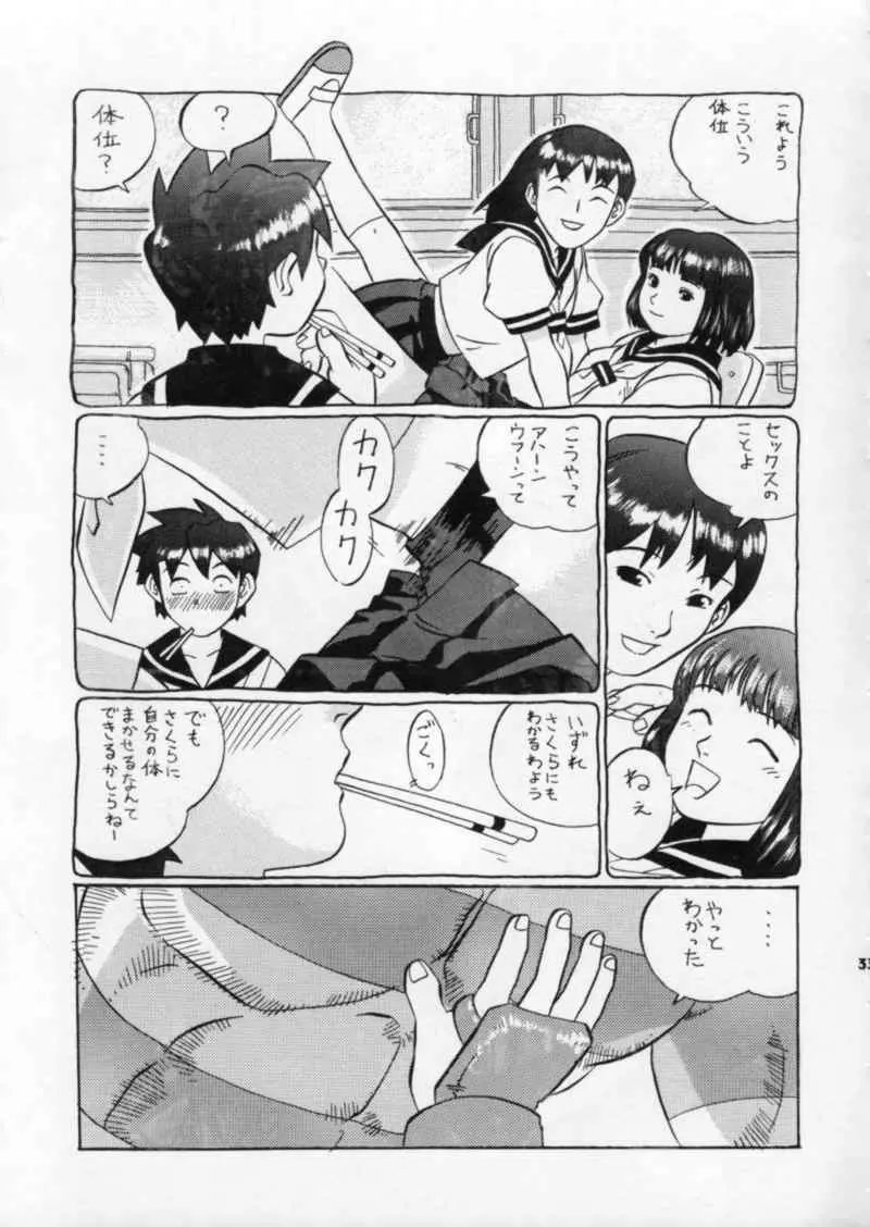 Street Fighter Gody X Sakura 33ページ