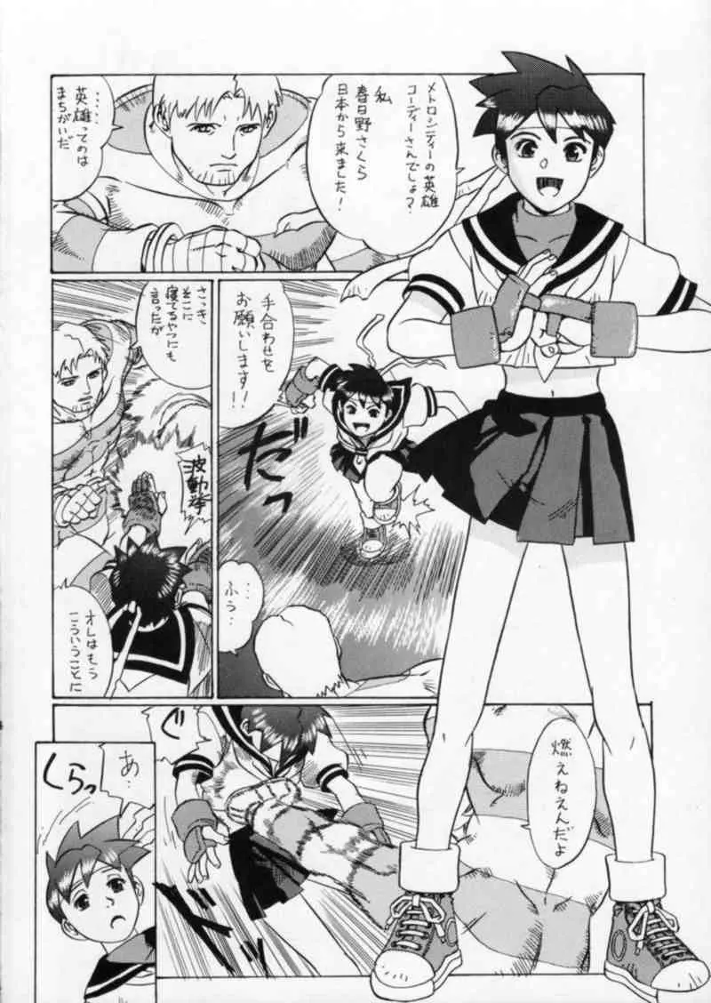Street Fighter Gody X Sakura 4ページ