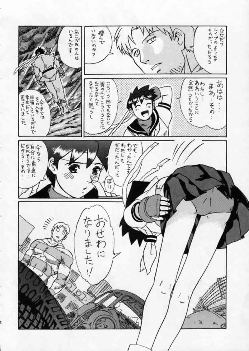 Street Fighter Gody X Sakura 42ページ