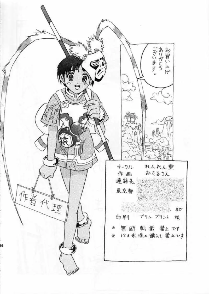Street Fighter Gody X Sakura 46ページ