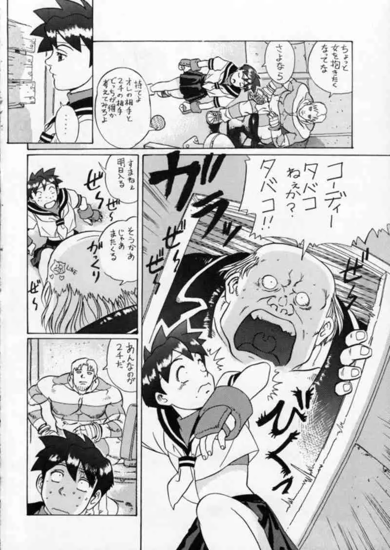Street Fighter Gody X Sakura 6ページ