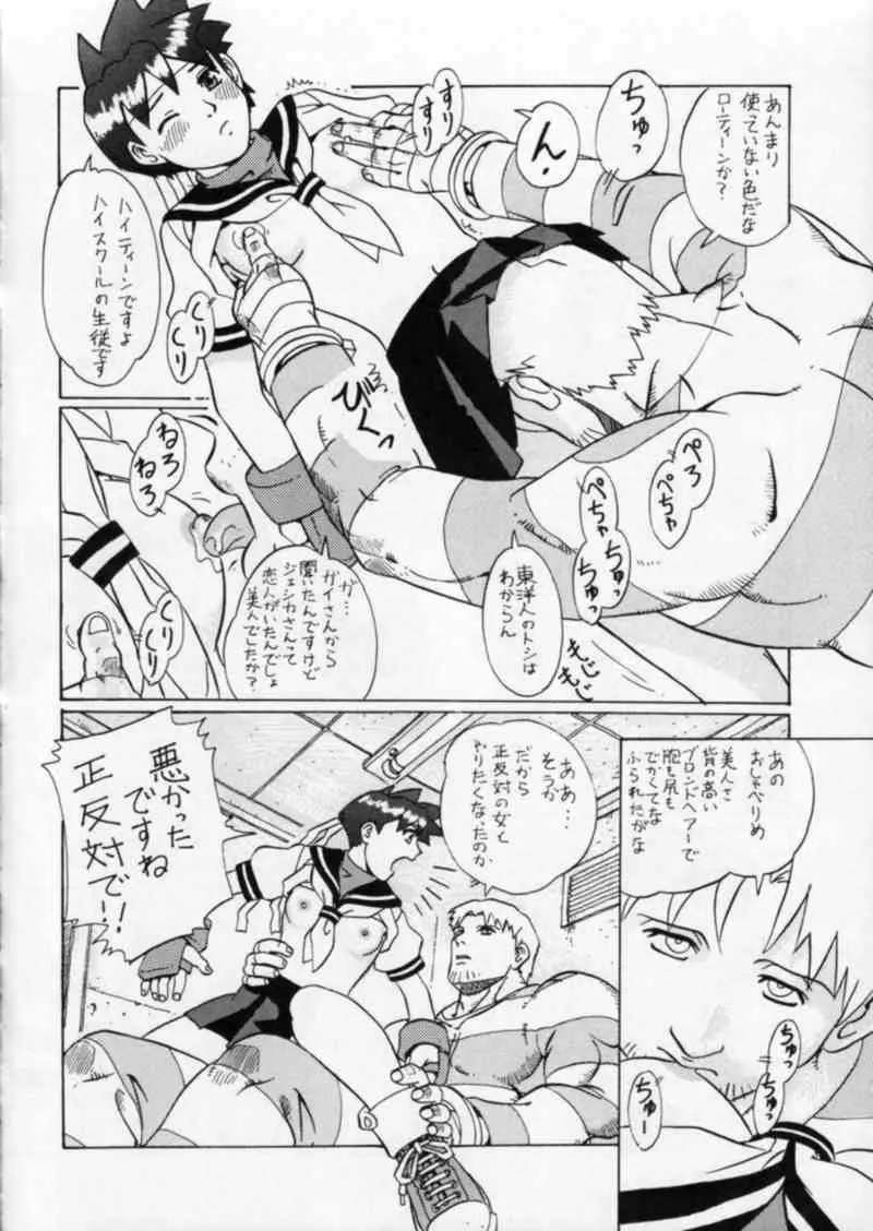 Street Fighter Gody X Sakura 8ページ