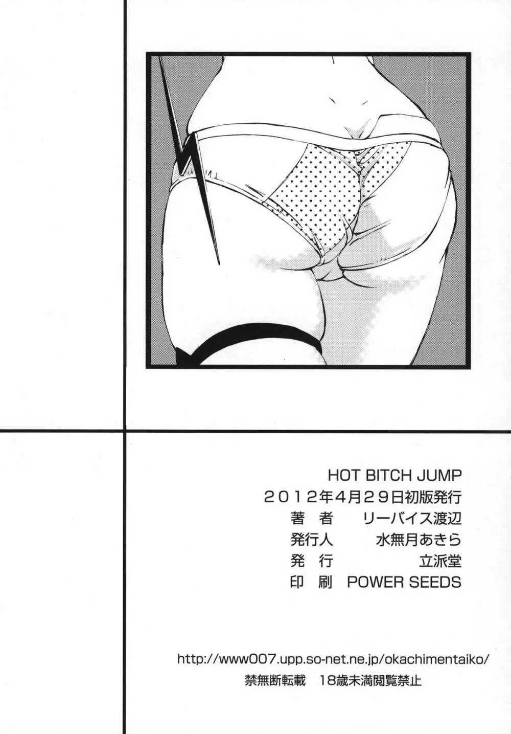 HOT BITCH JUMP 41ページ