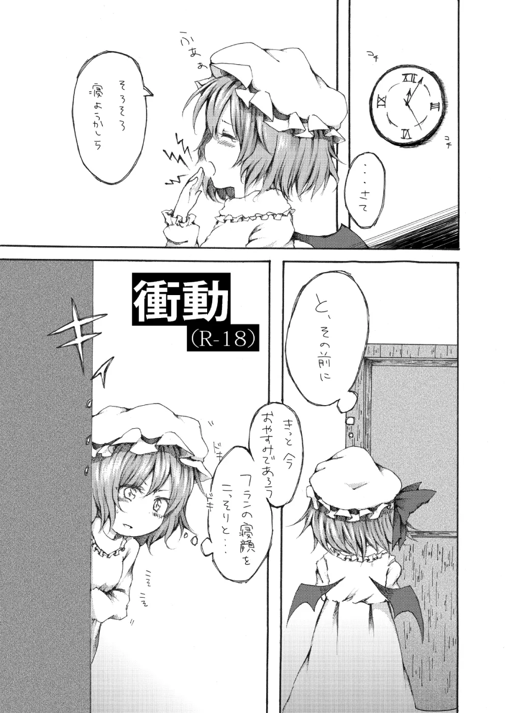 レミフラ百合 1ページ