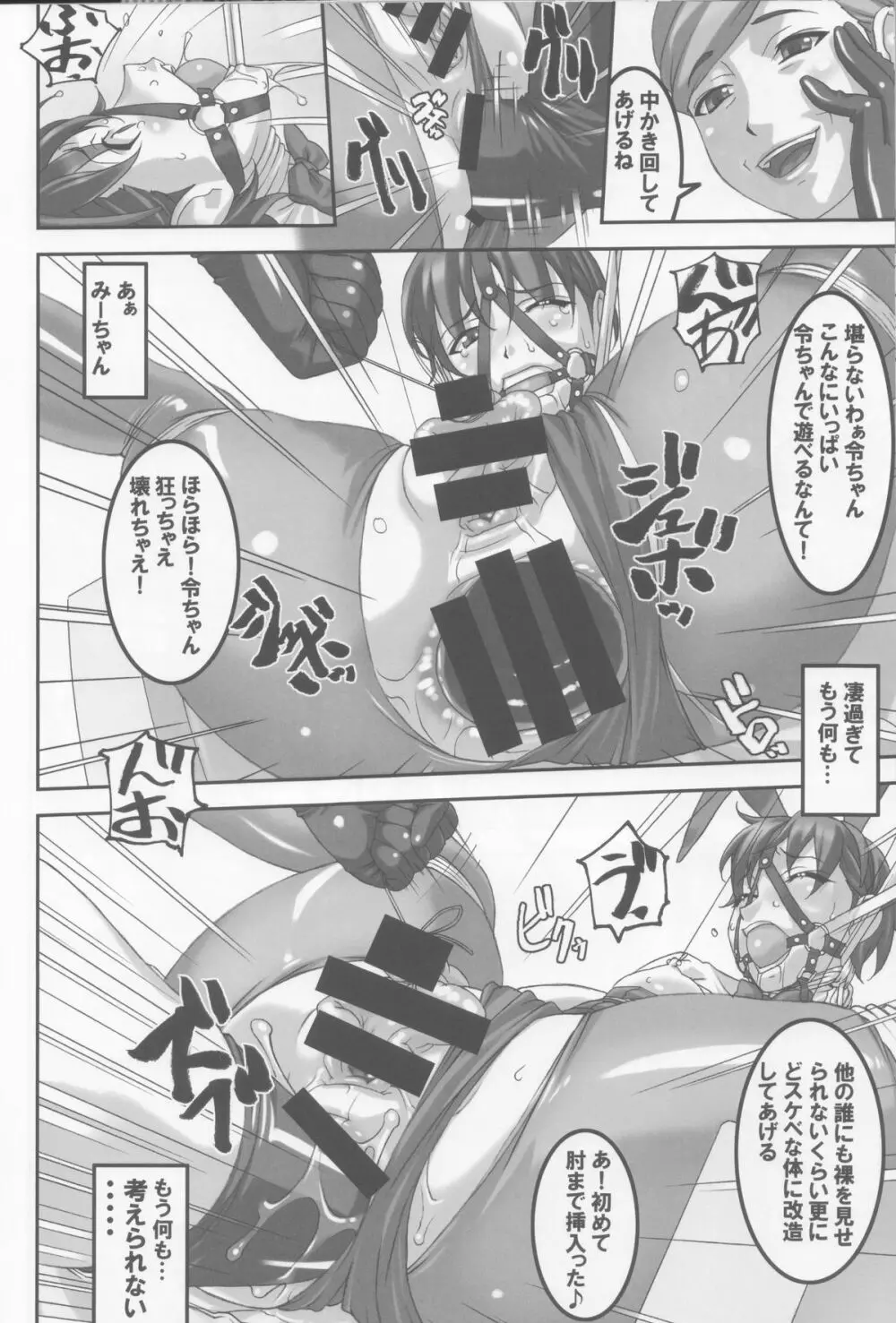 あの娘が夏休みに旅行先でお尻の穴を気絶する程嬲られ続ける漫画 23ページ